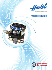 Обзор продукции Maximator