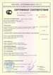 сертификат соответствия превью